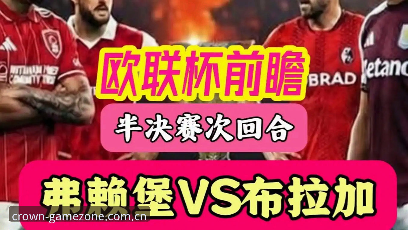 埃梅里欧联杯五冠纪录：皇冠手机平台观赛实用指南